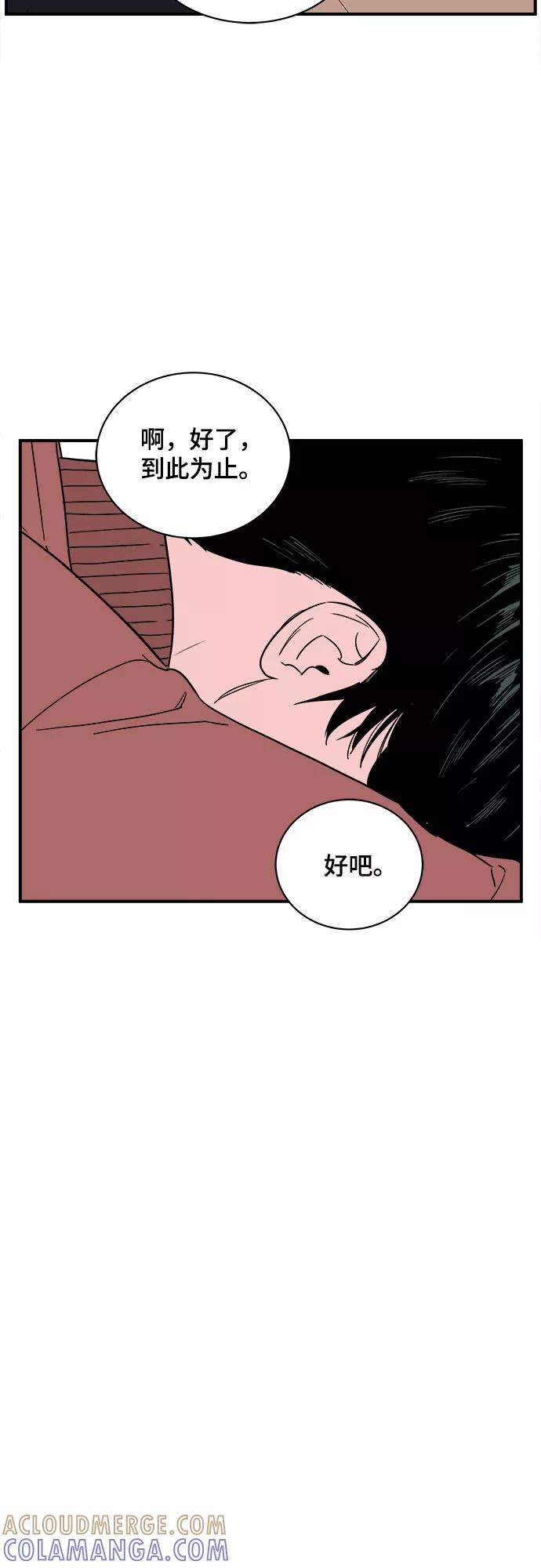 《我的宇宙》第33话 第31页