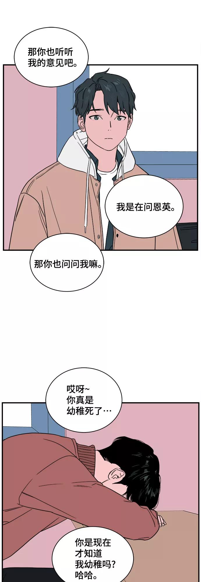 《我的宇宙》第33话 第30页