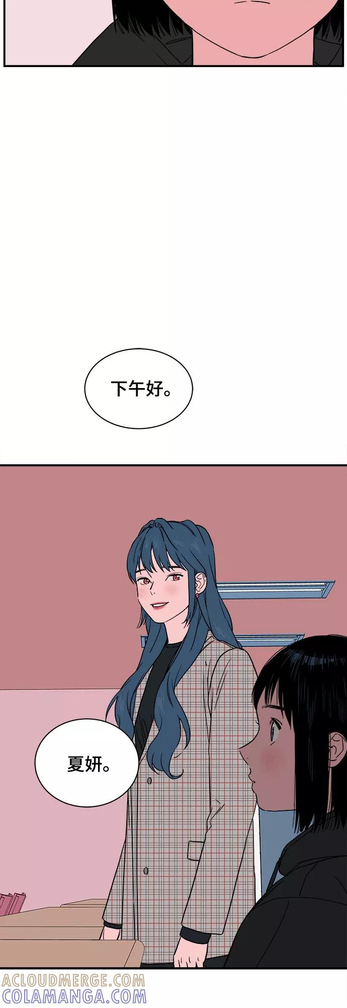 《我的宇宙》第33话 第16页