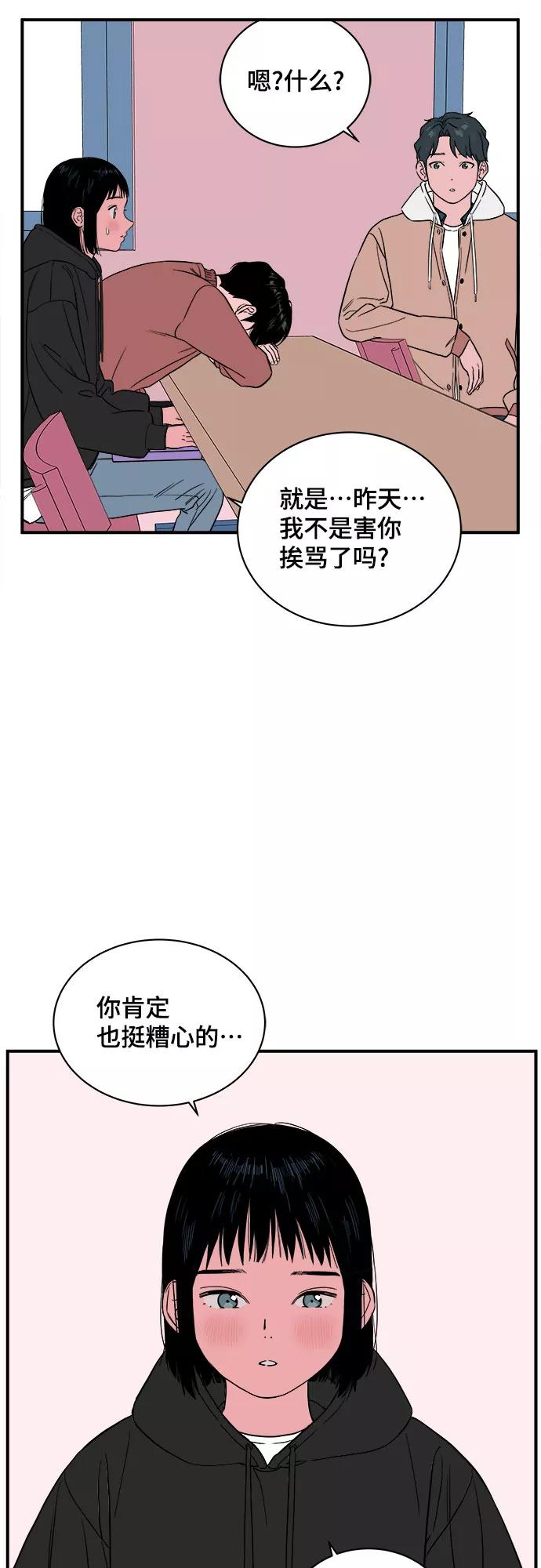 《我的宇宙》第33话 第9页