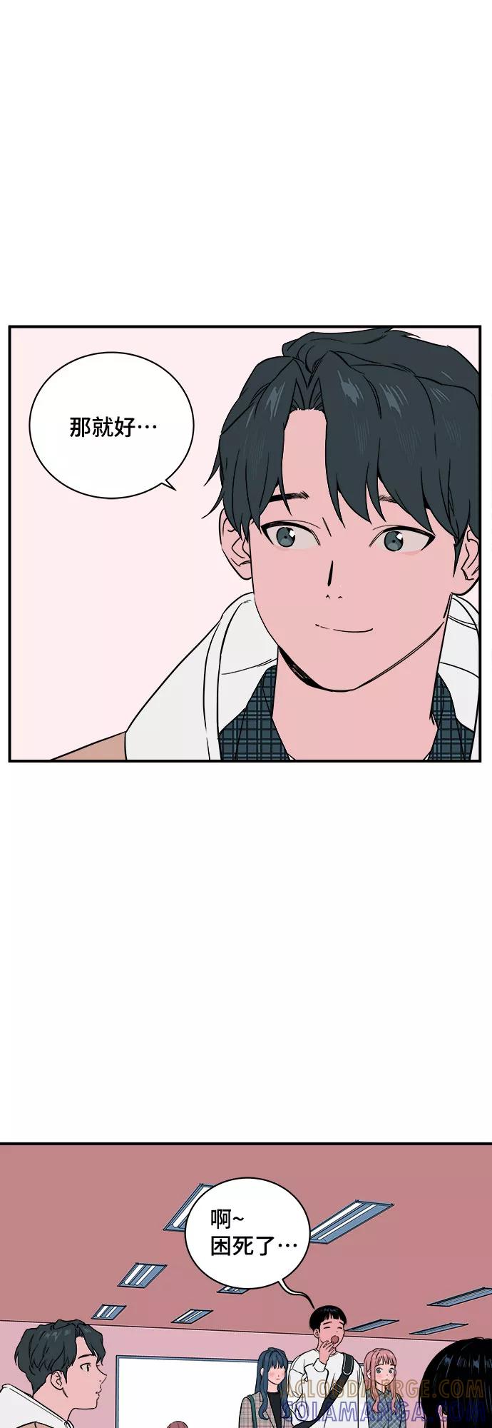 《我的宇宙》第33话 第13页