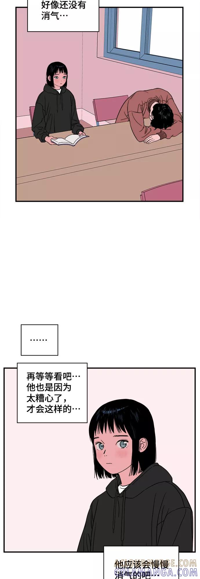《我的宇宙》第33话 第4页