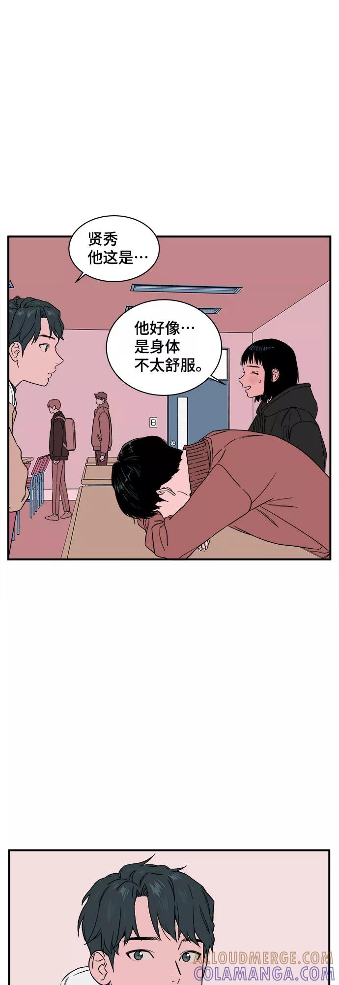 《我的宇宙》第33话 第7页