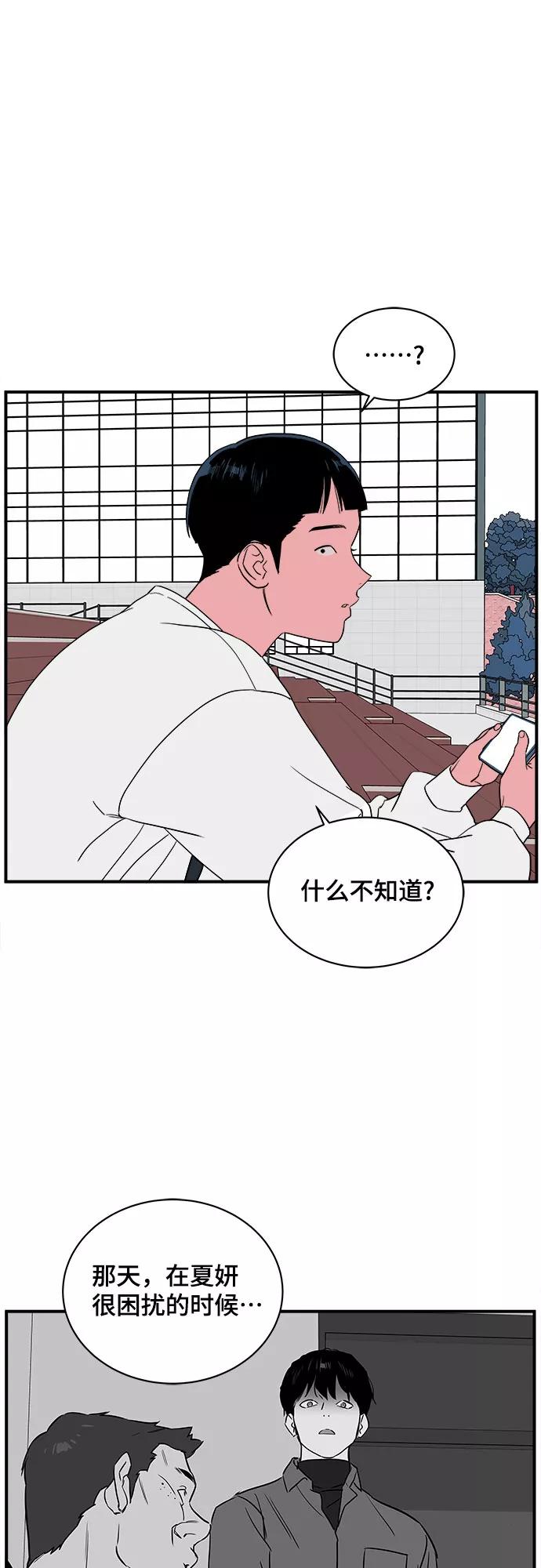《我的宇宙》第33话 第39页