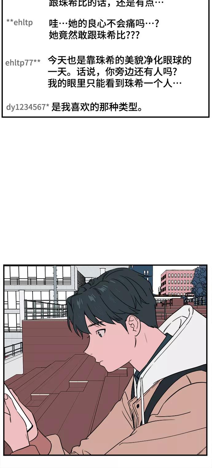 《我的宇宙》第33话 第33页