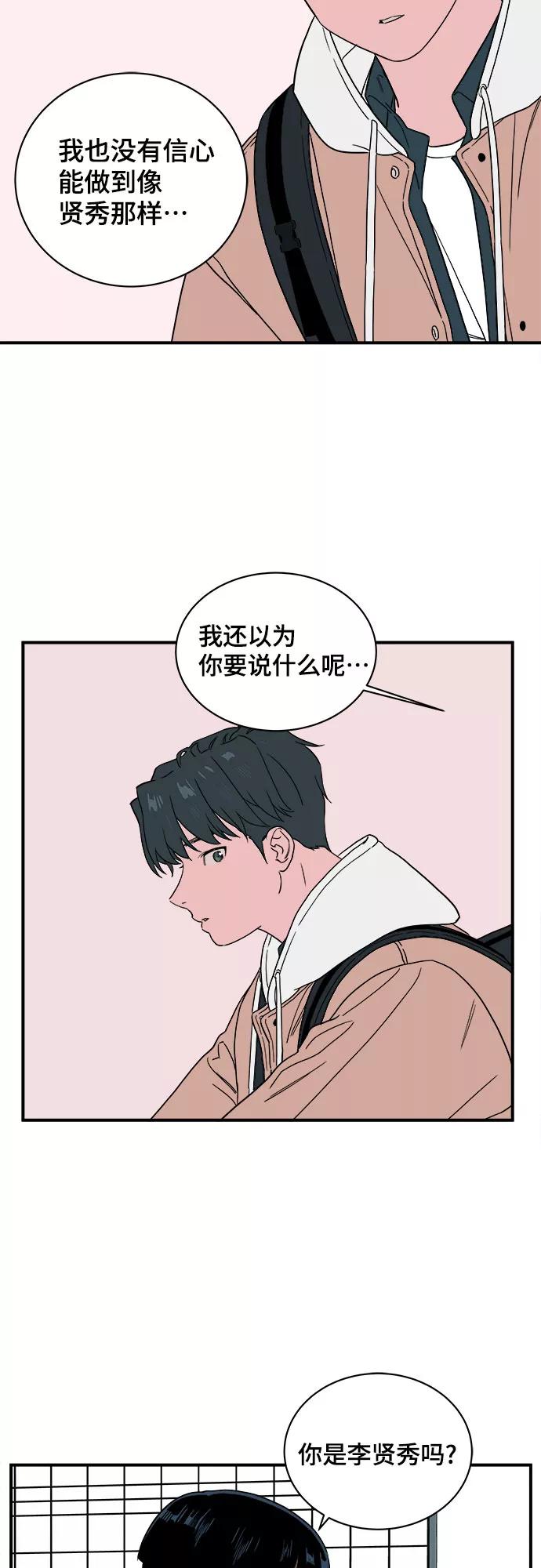 《我的宇宙》第33话 第42页