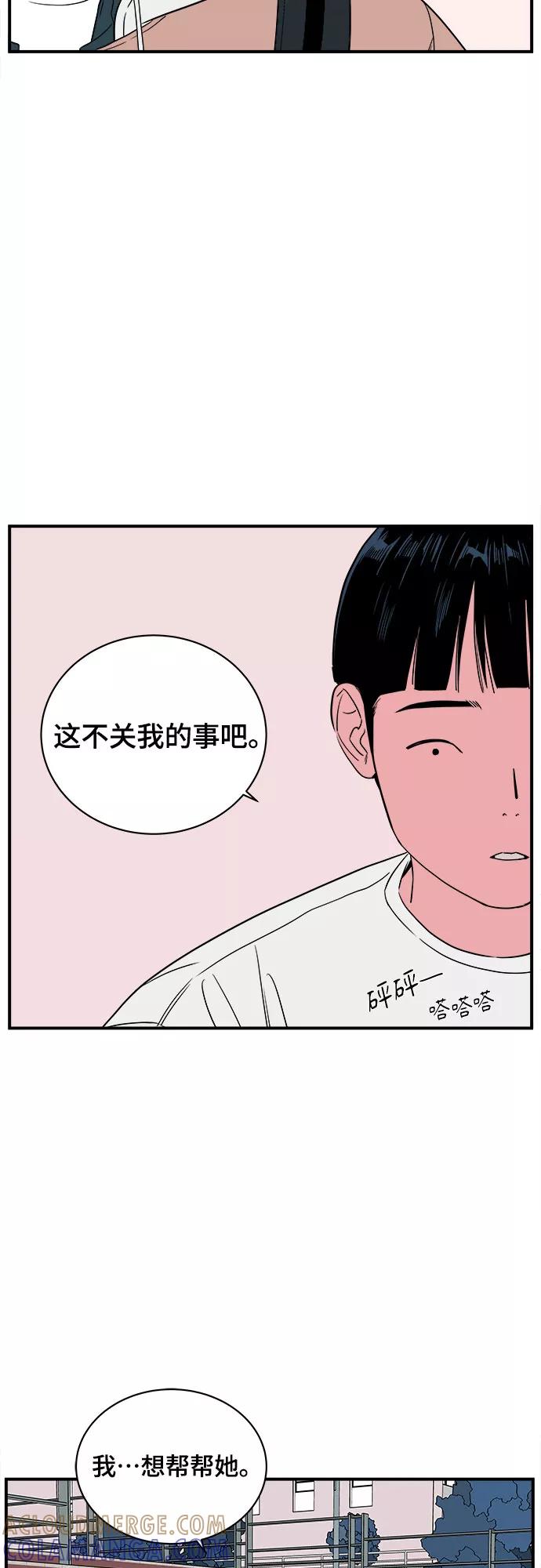 《我的宇宙》第33话 第37页