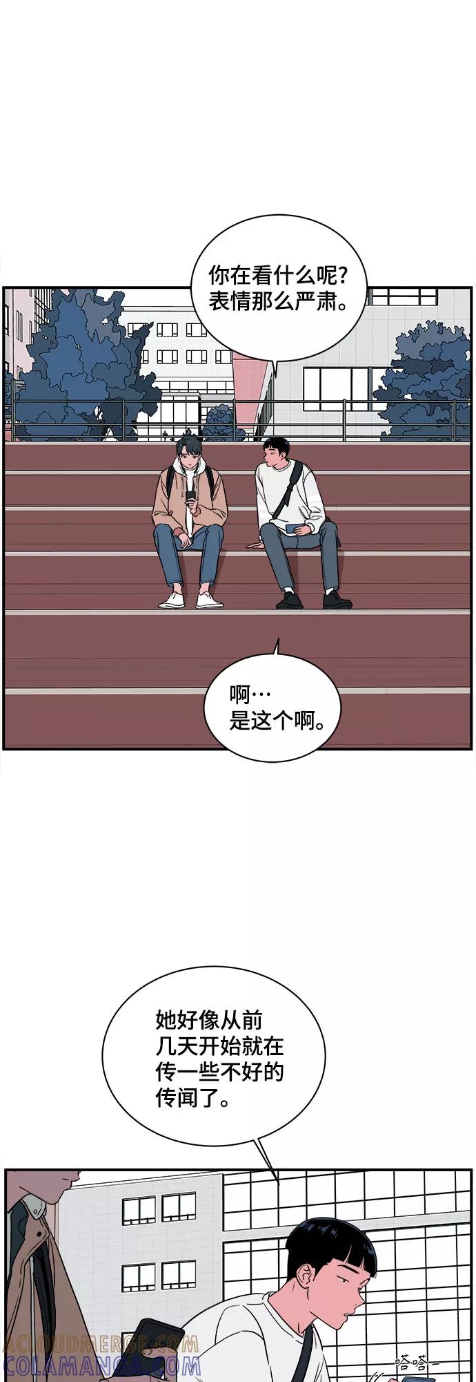 《我的宇宙》第33话 第34页