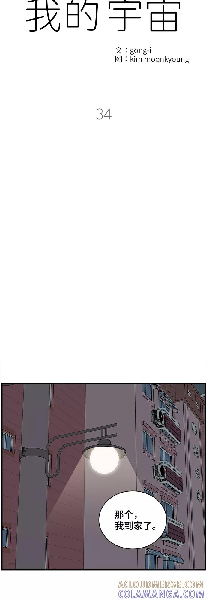 《我的宇宙》第34话 第7页
