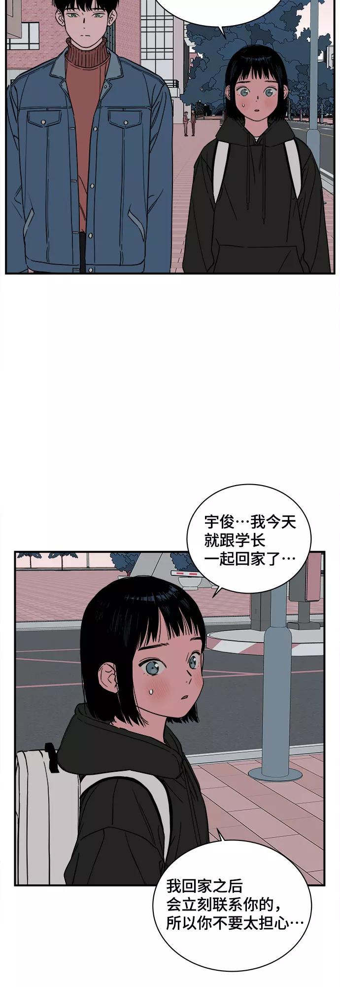 《我的宇宙》第34话 第3页