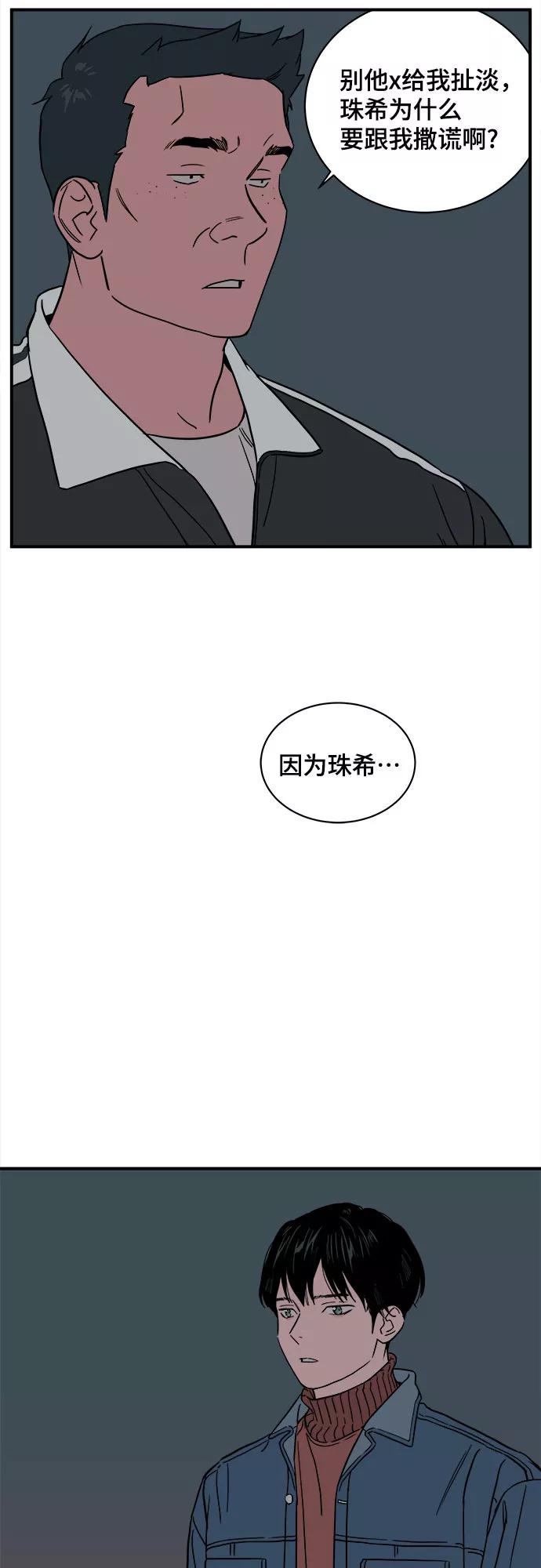 《我的宇宙》第34话 第47页