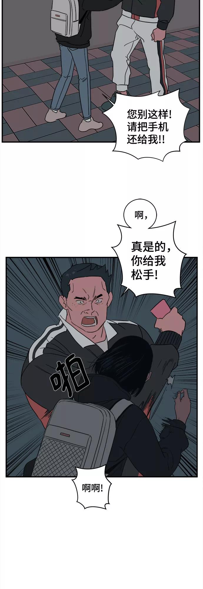 《我的宇宙》第34话 第36页