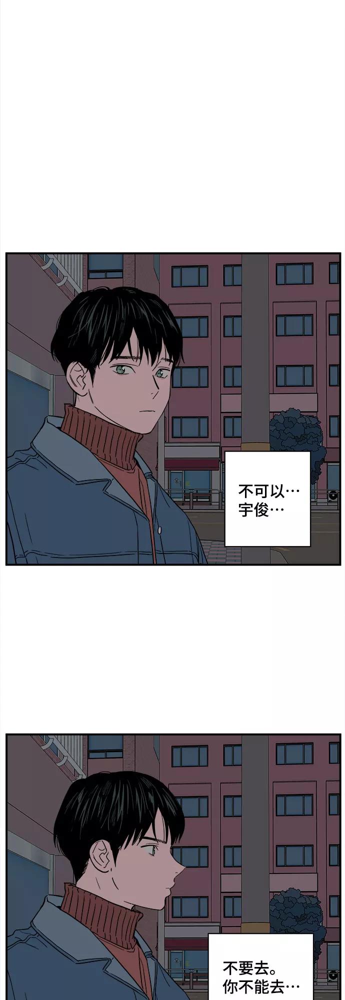 《我的宇宙》第34话 第38页