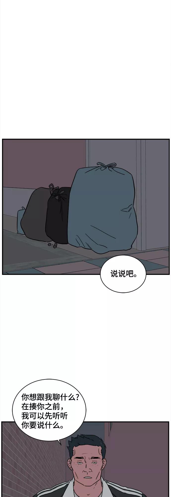《我的宇宙》第34话 第41页