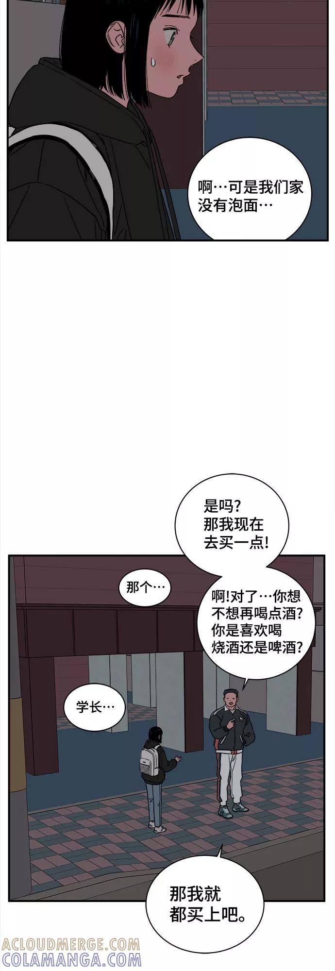 《我的宇宙》第34话 第13页
