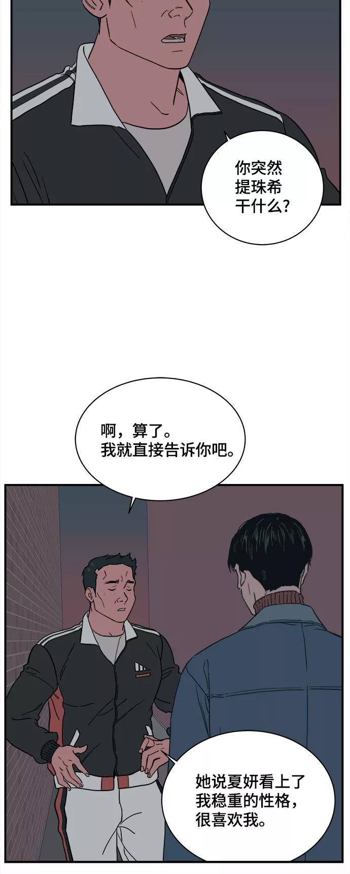 《我的宇宙》第34话 第44页