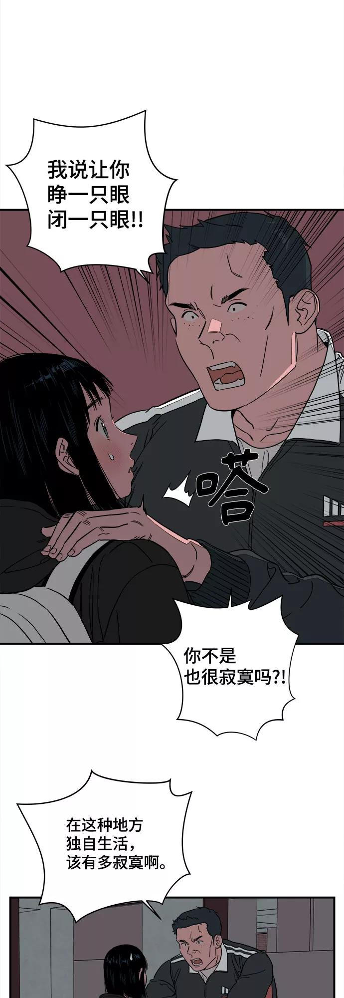 《我的宇宙》第34话 第21页