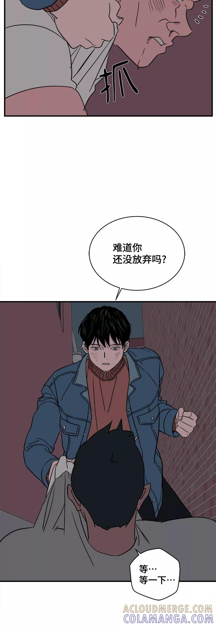 《我的宇宙》第35话 第43页