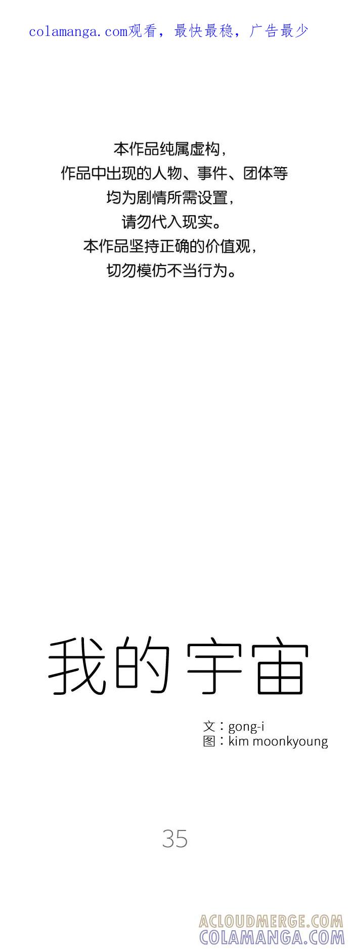 《我的宇宙》第35话 第1页