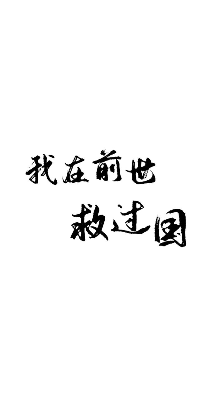 《我在前世救过国》第35话 第12页