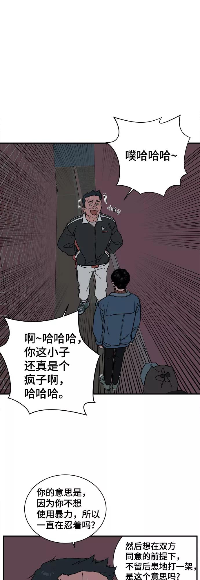 《我的宇宙》第35话 第21页