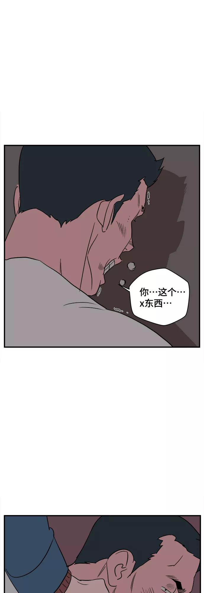 《我的宇宙》第35话 第42页