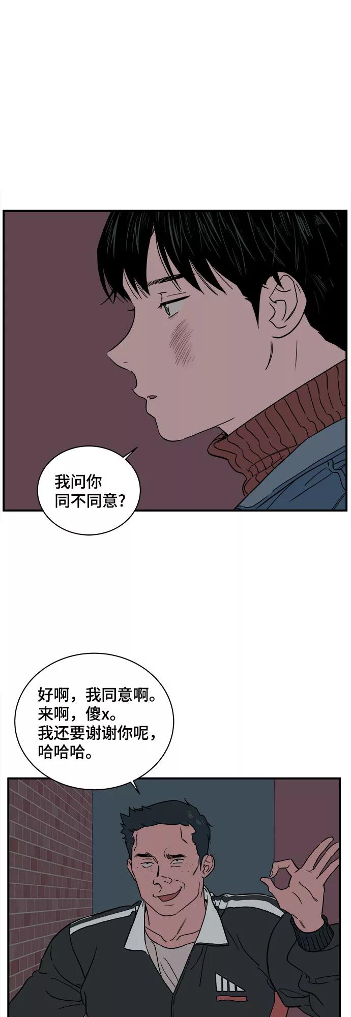 《我的宇宙》第35话 第23页