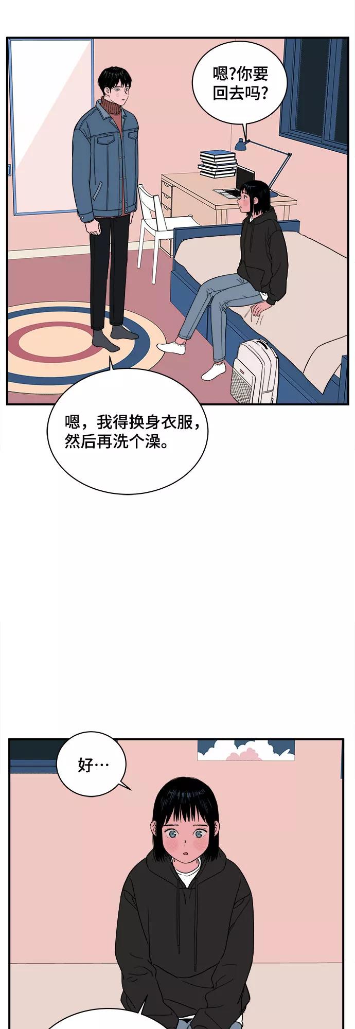 《我的宇宙》第36话 第20页