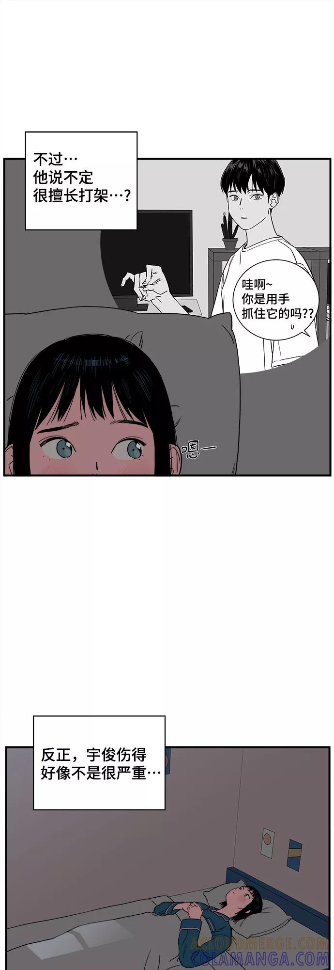 《我的宇宙》第36话 第34页