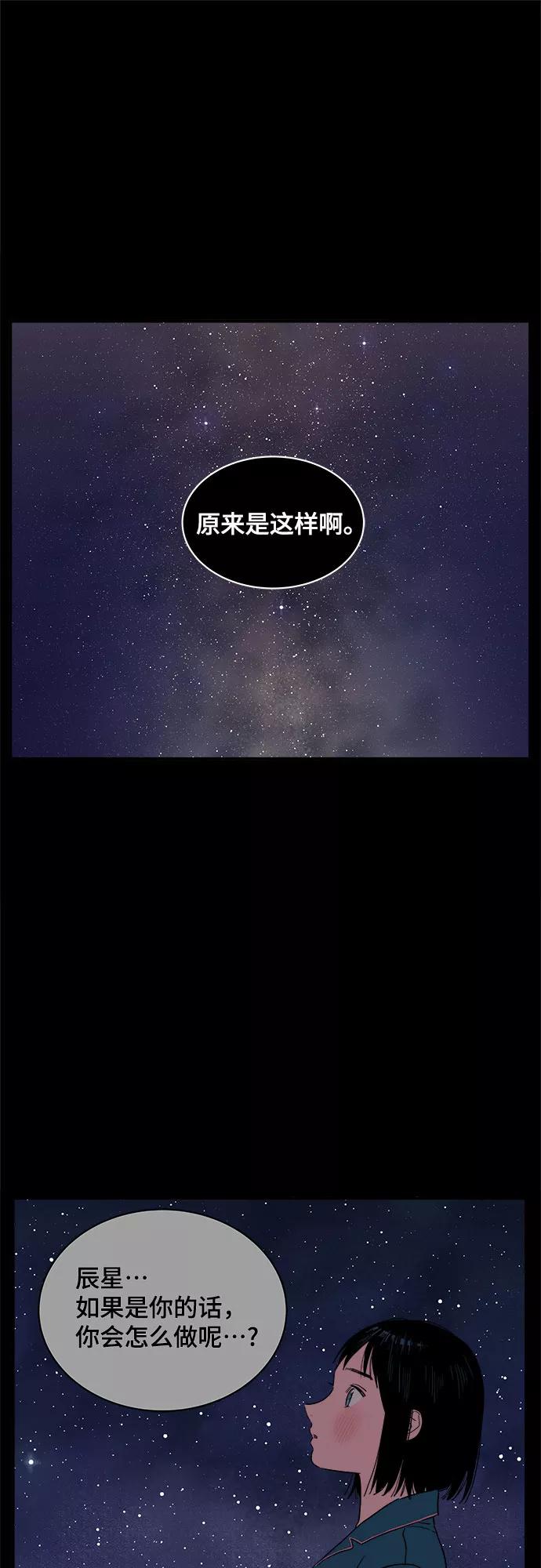 《我的宇宙》第36话 第45页