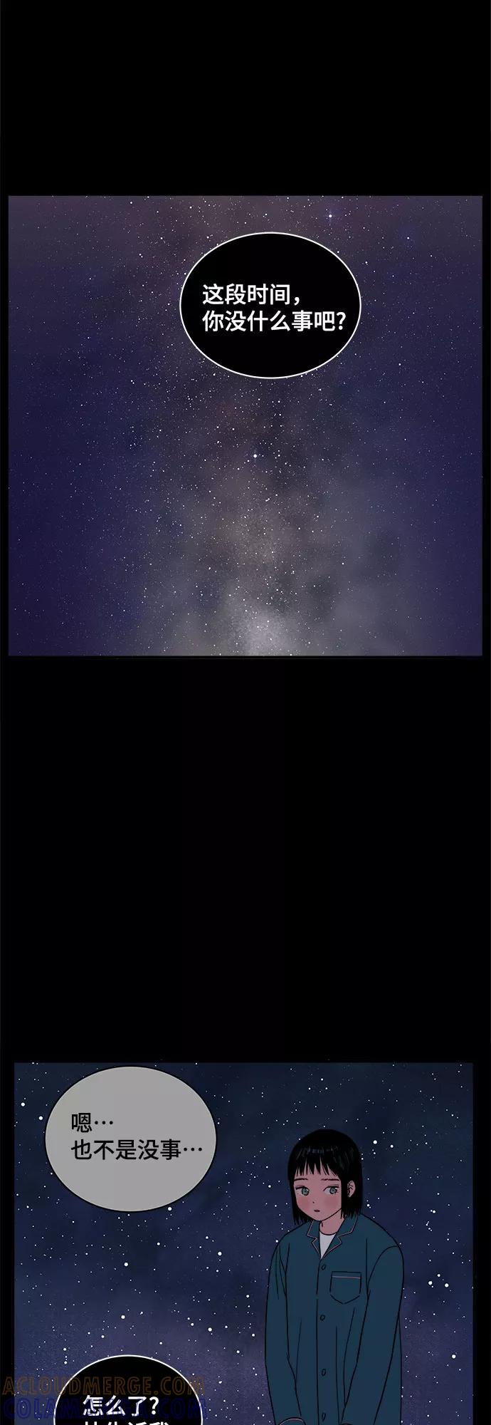 《我的宇宙》第36话 第43页