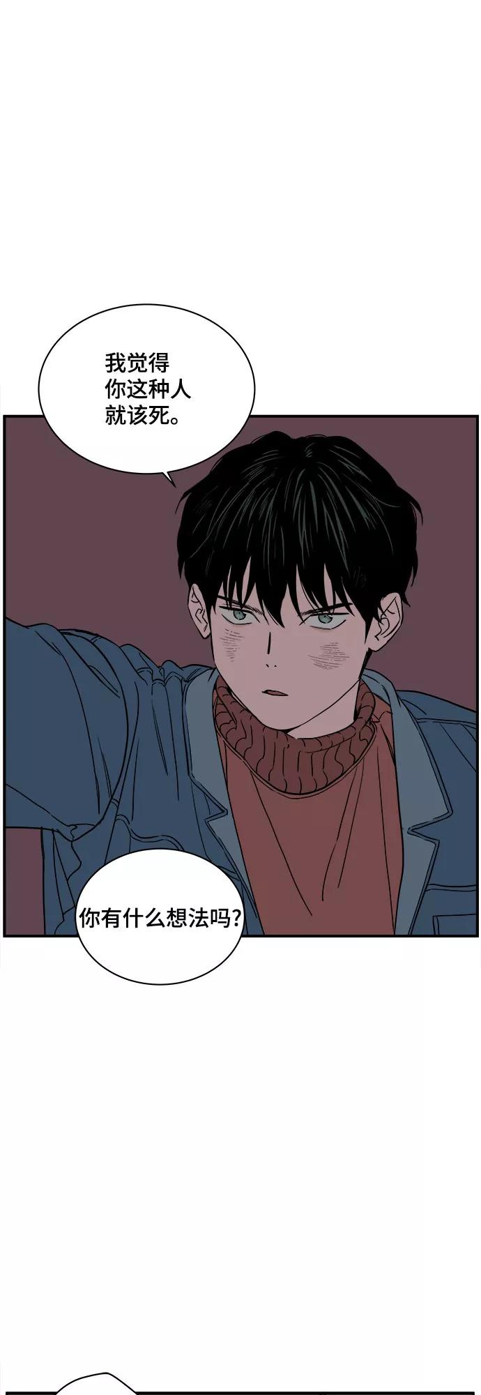 《我的宇宙》第36话 第2页