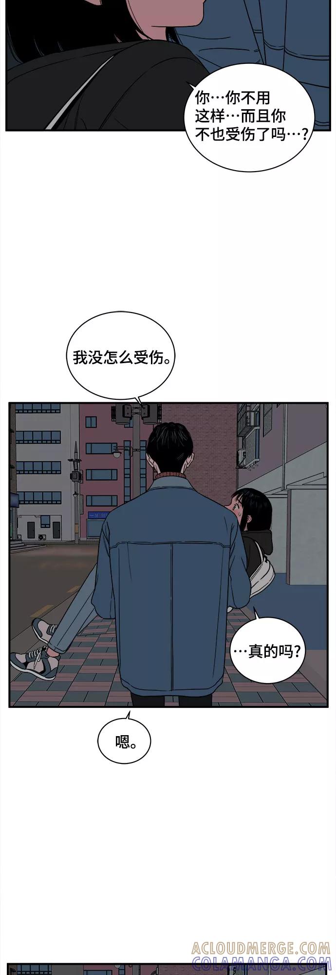 《我的宇宙》第36话 第16页