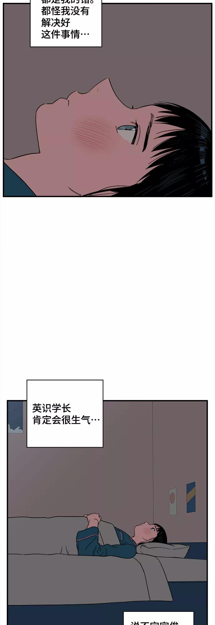 《我的宇宙》第36话 第36页