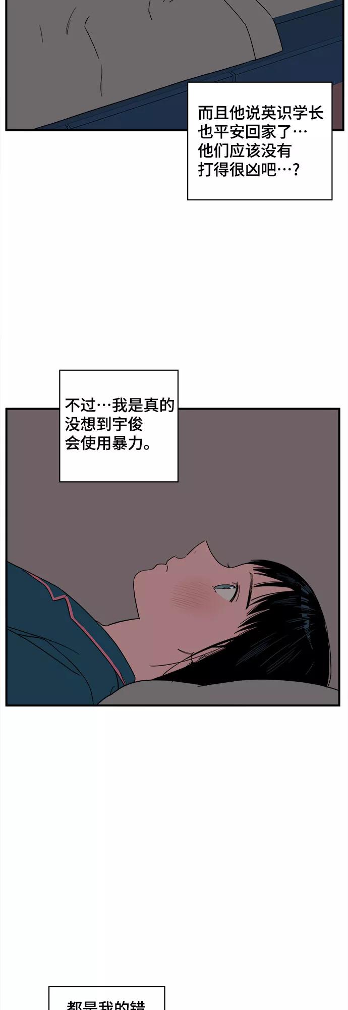 《我的宇宙》第36话 第35页