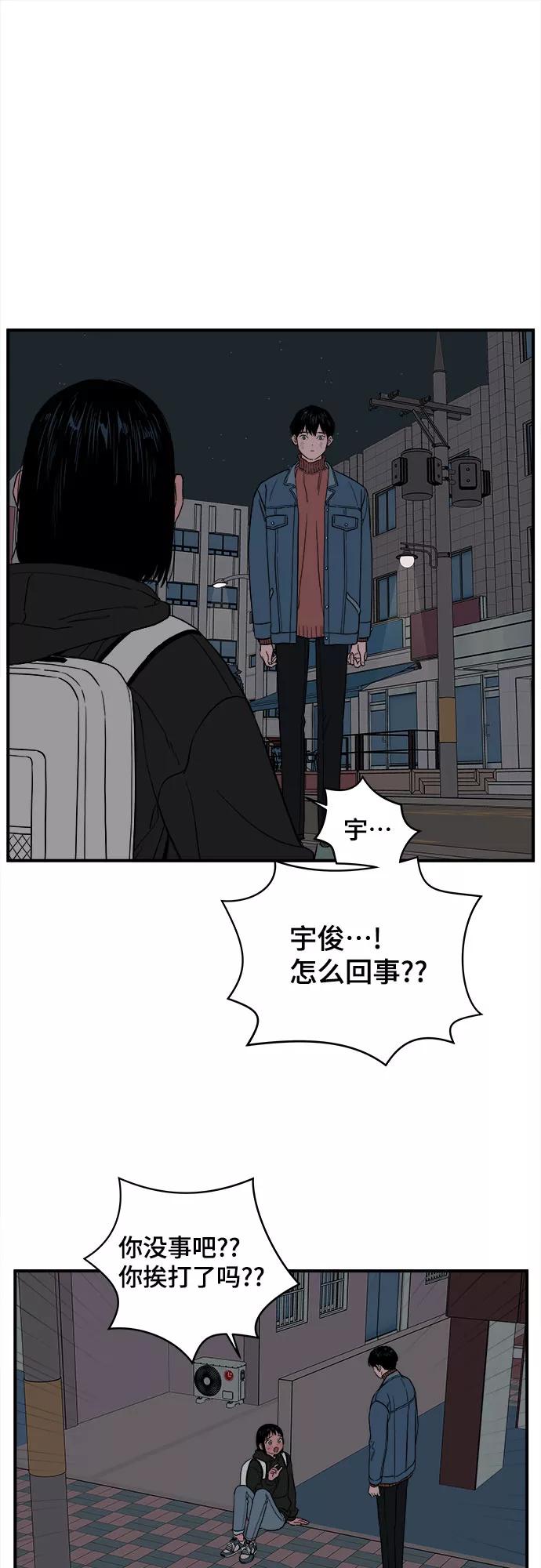 《我的宇宙》第36话 第12页