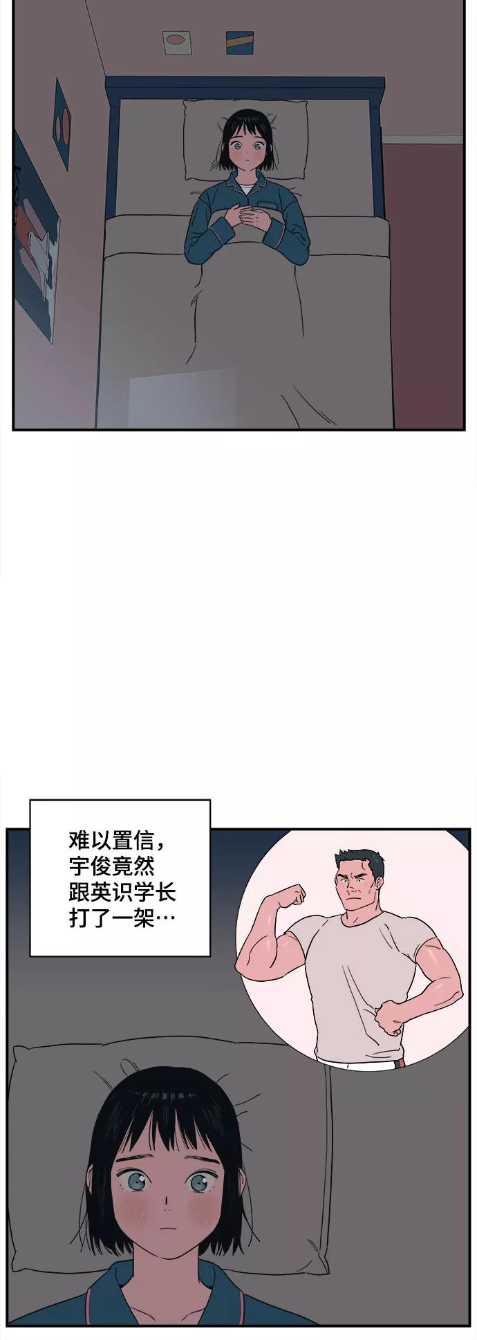 《我的宇宙》第36话 第33页