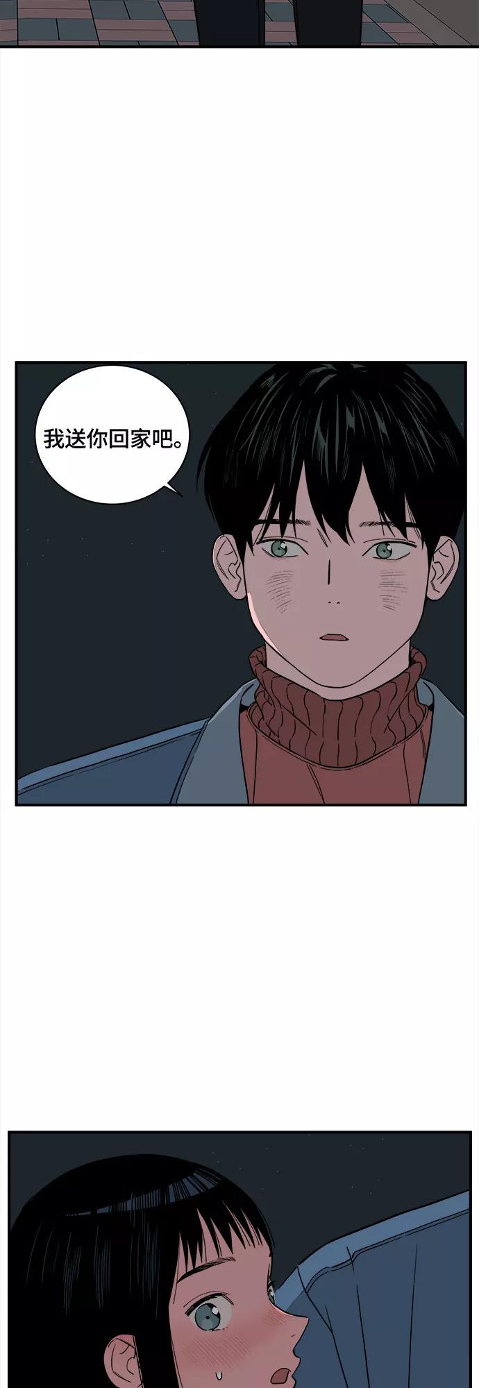《我的宇宙》第36话 第15页