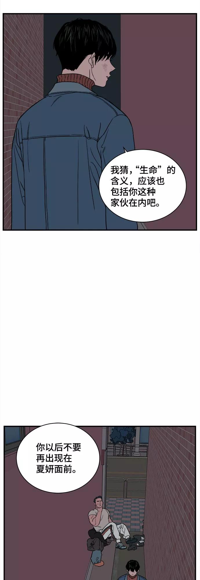 《我的宇宙》第36话 第9页