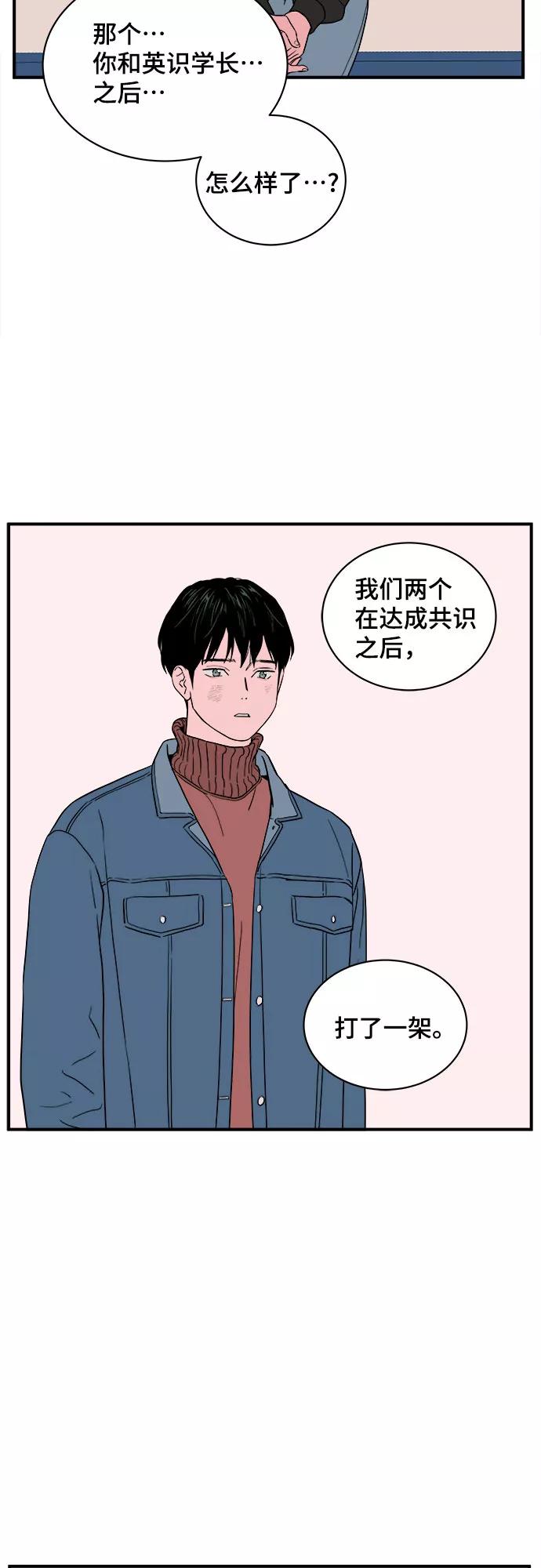 《我的宇宙》第36话 第21页