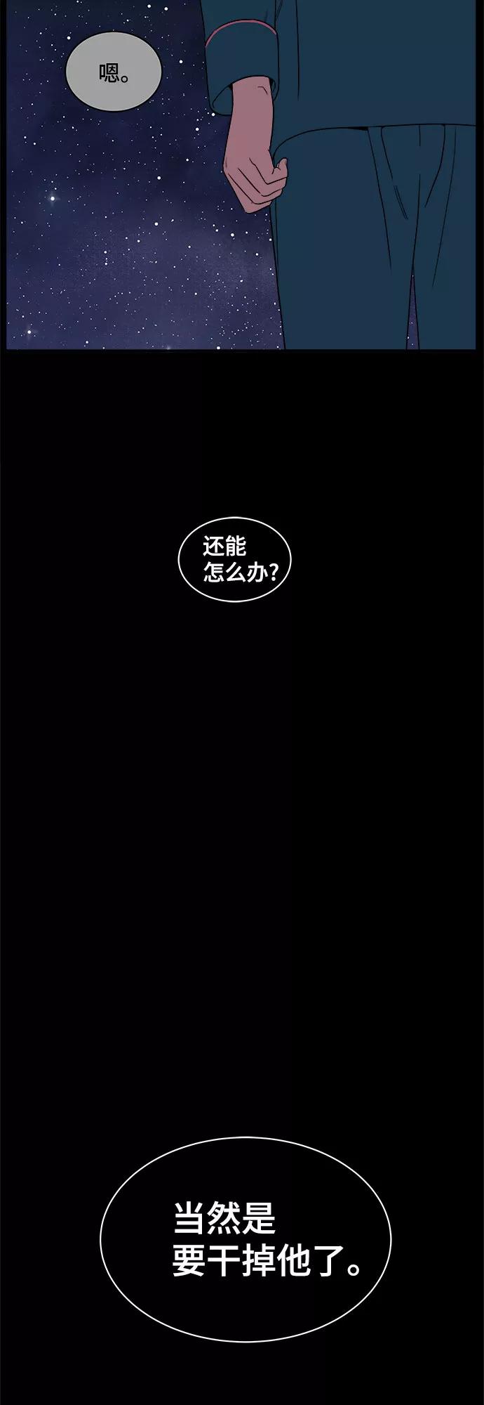 《我的宇宙》第36话 第47页