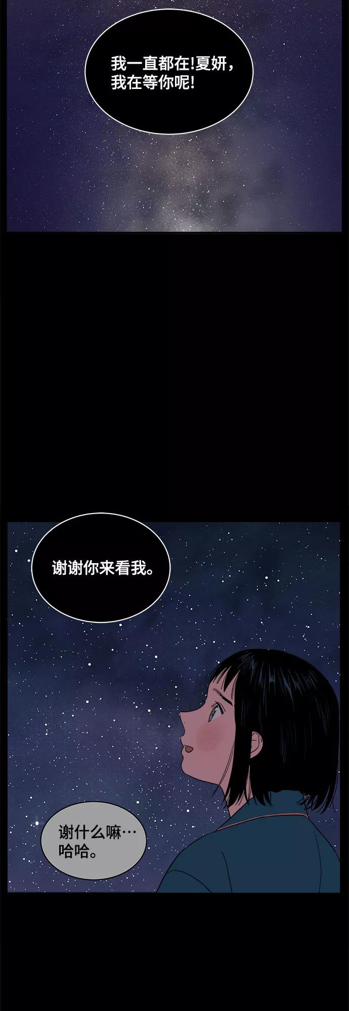 《我的宇宙》第36话 第42页