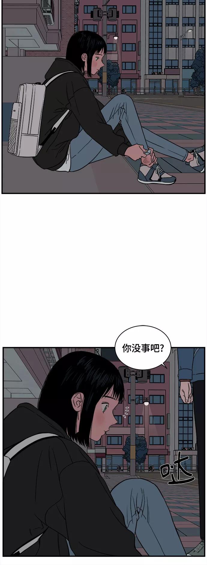 《我的宇宙》第36话 第11页