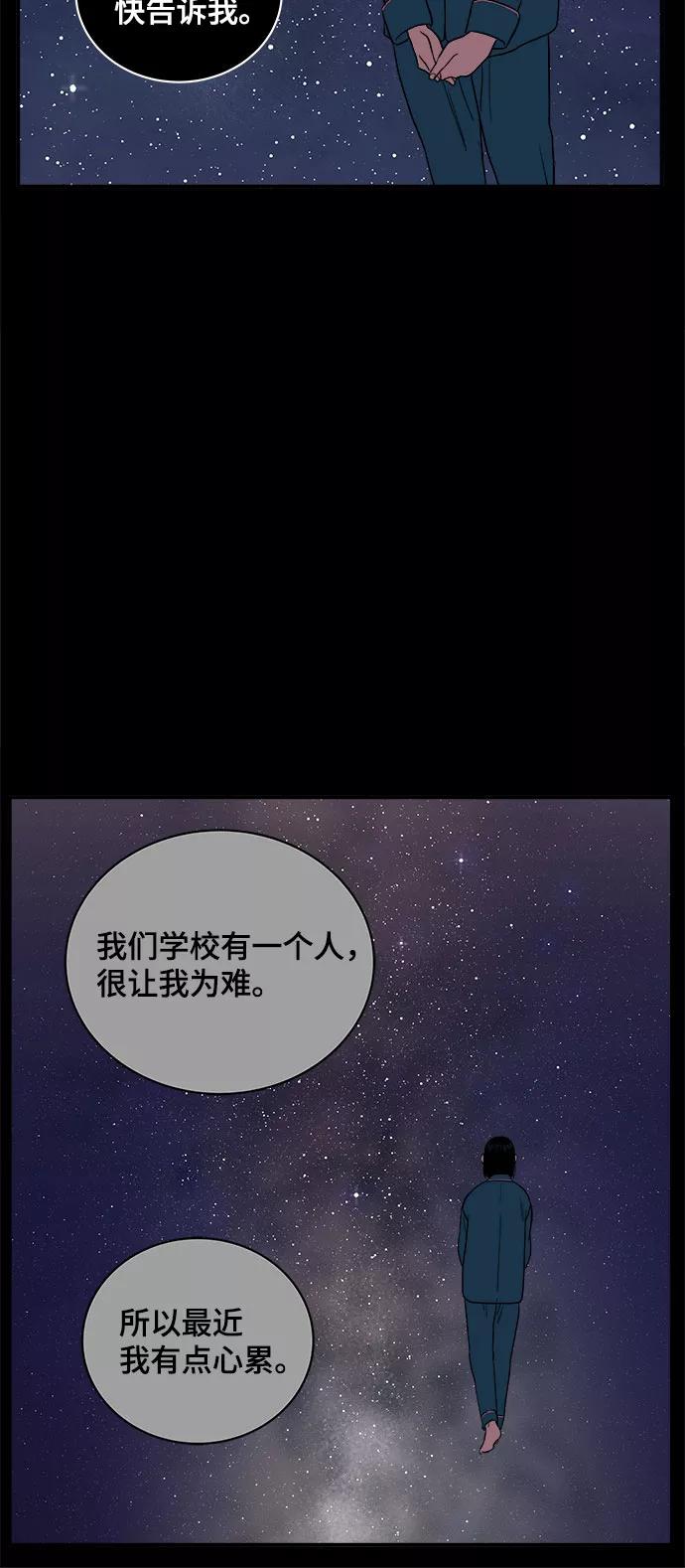 《我的宇宙》第36话 第44页