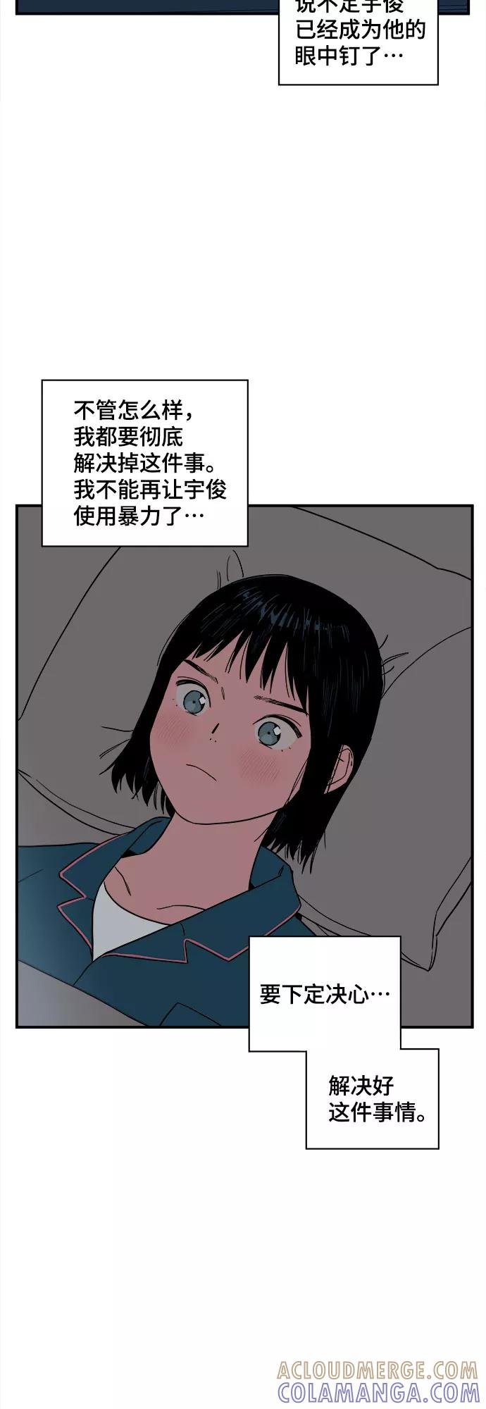 《我的宇宙》第36话 第37页