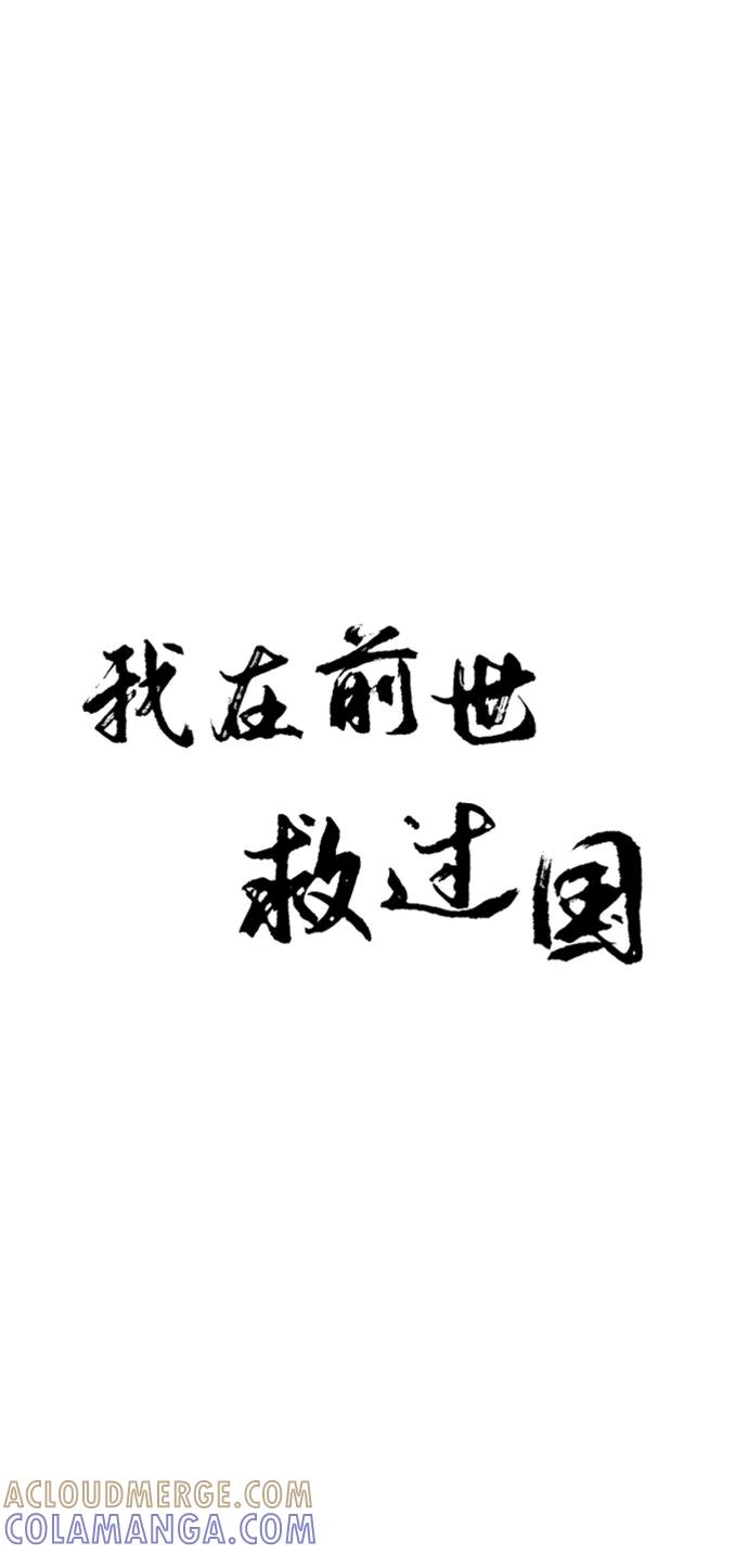 《我在前世救过国》第36话 第7页