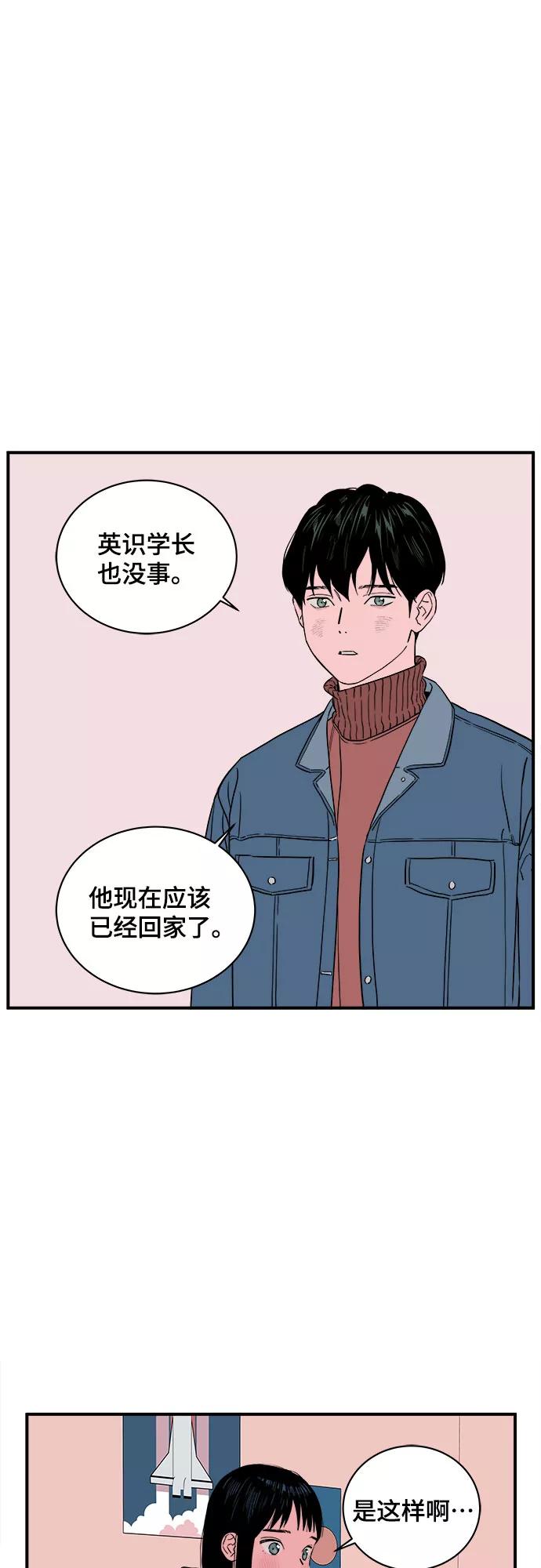 《我的宇宙》第36话 第27页