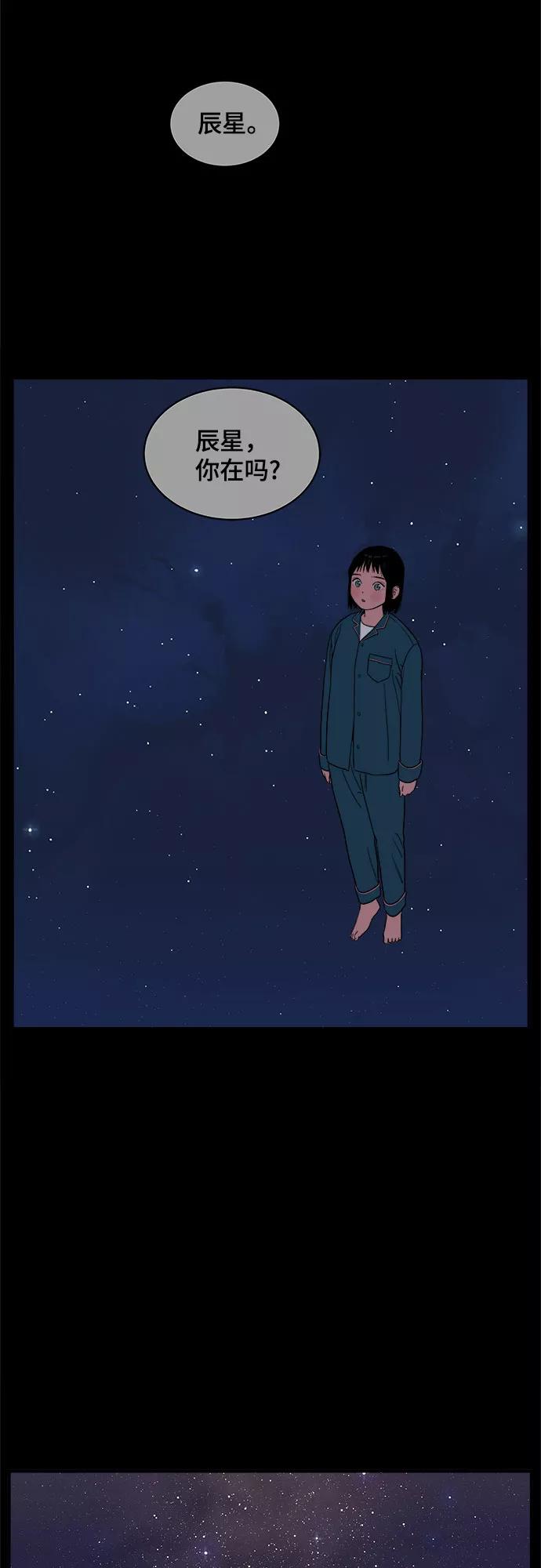 《我的宇宙》第36话 第41页