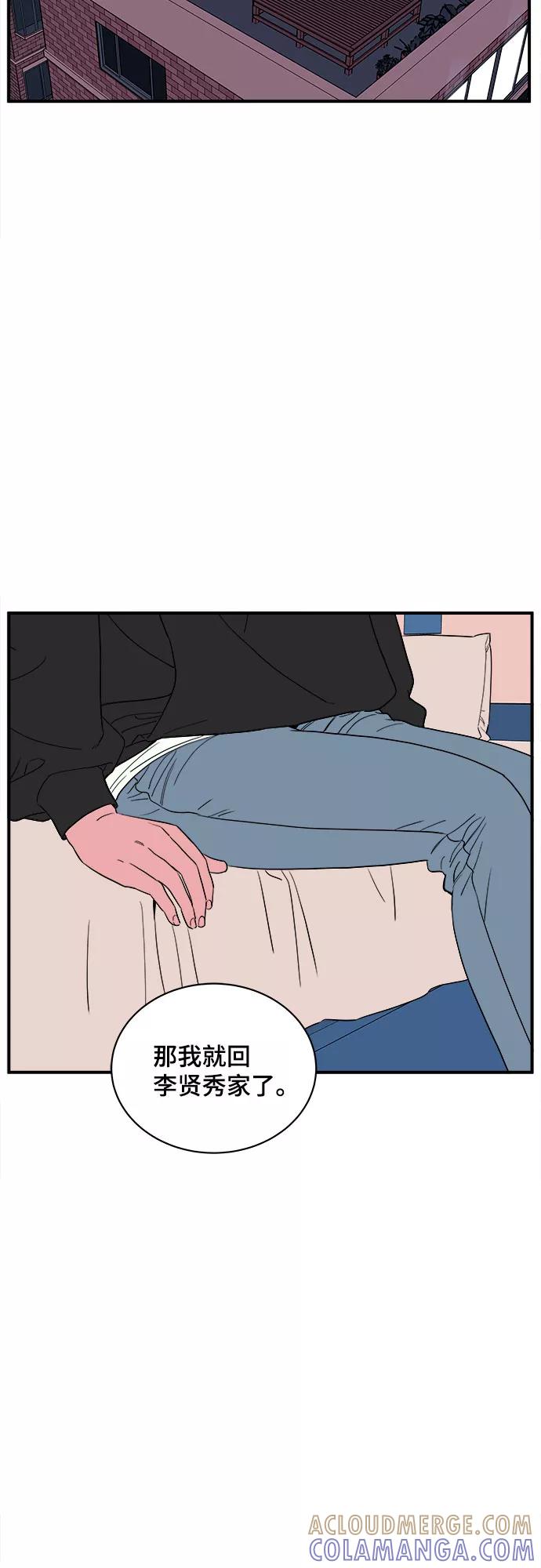 《我的宇宙》第36话 第19页