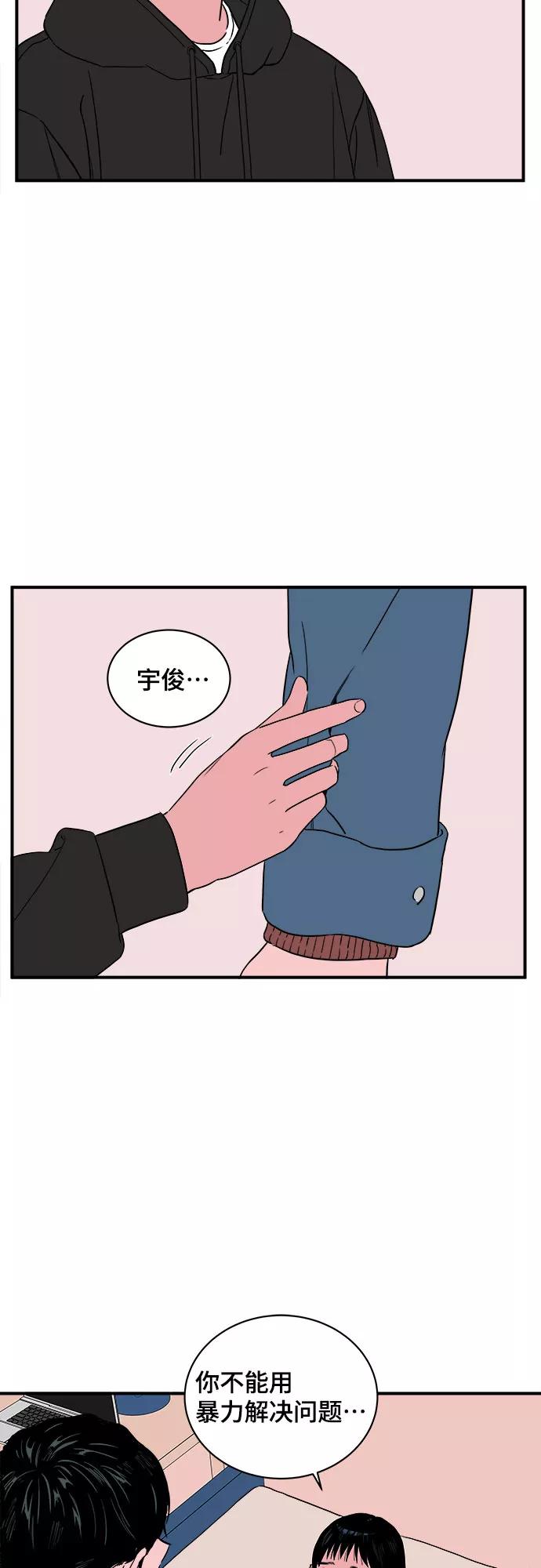 《我的宇宙》第36话 第24页